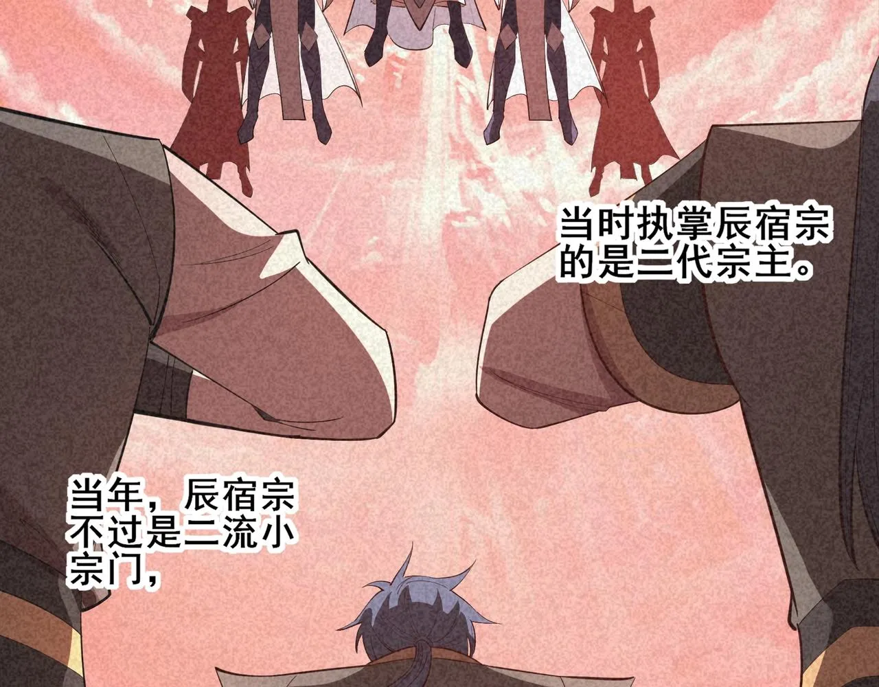 第57话 辰宿宗主的请求 第45页