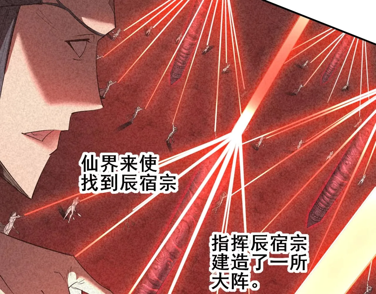 第57话 辰宿宗主的请求 第48页
