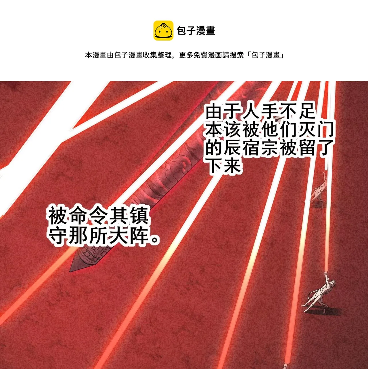 第57话 辰宿宗主的请求 第50页