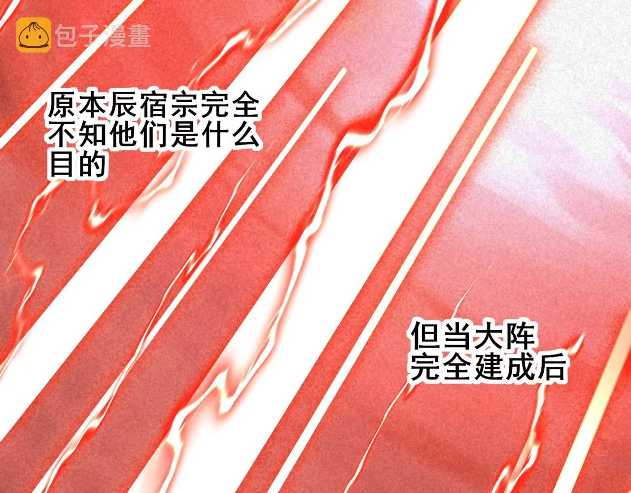 第57话 辰宿宗主的请求 第52页