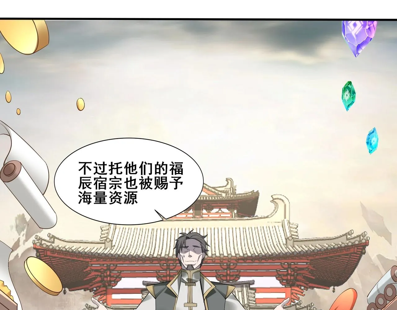 第57话 辰宿宗主的请求 第58页