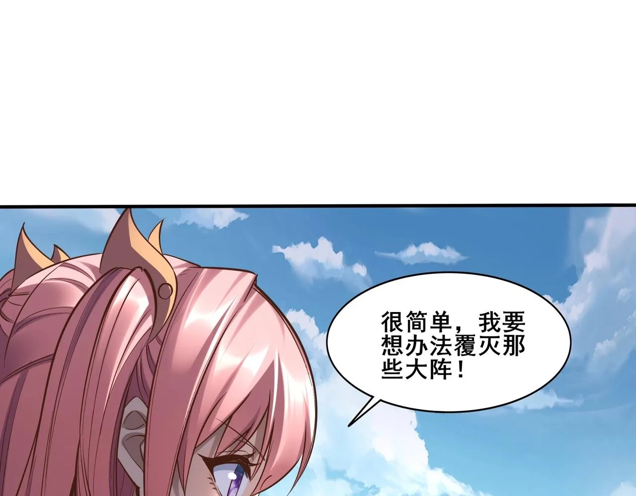 第57话 辰宿宗主的请求 第62页