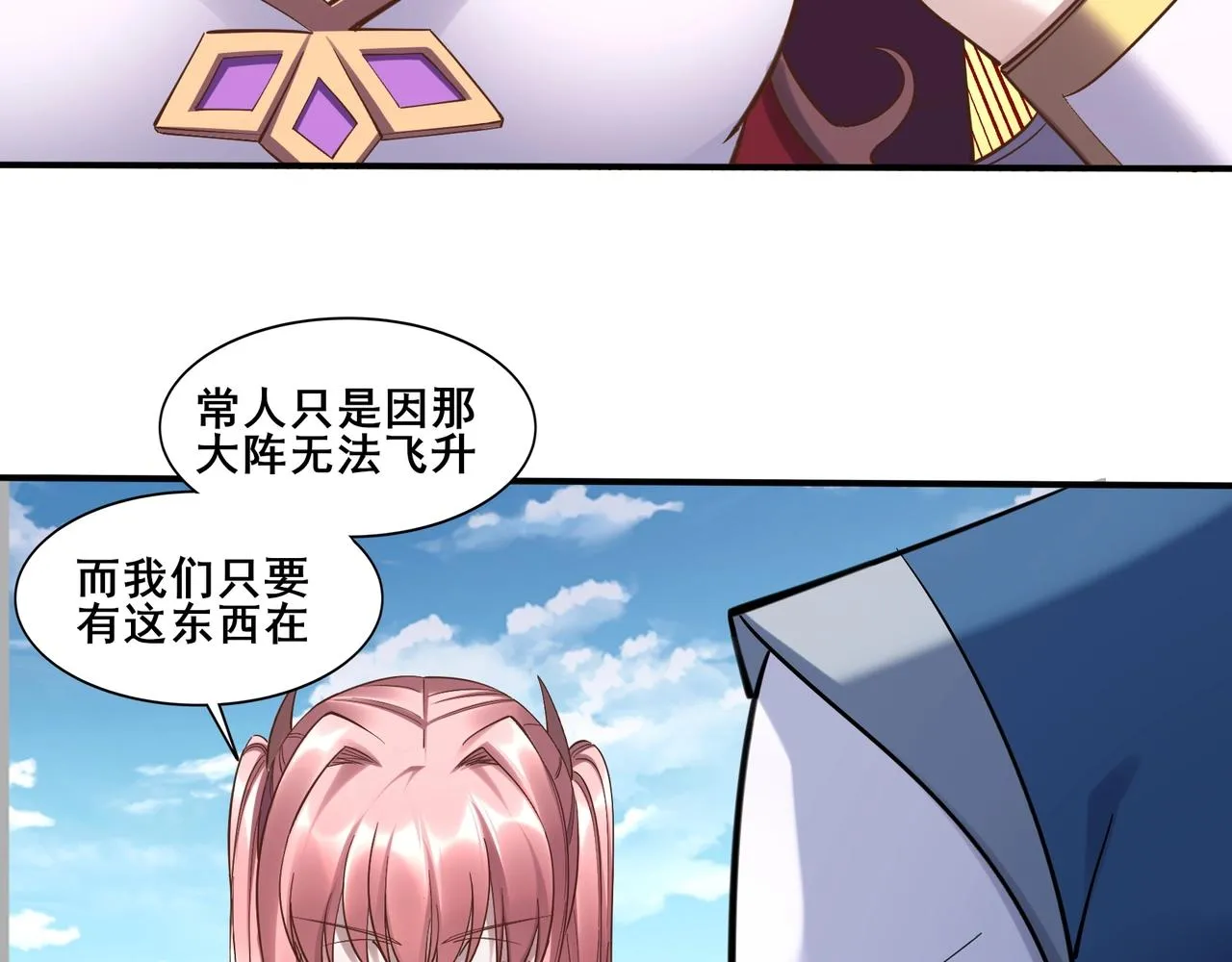 第57话 辰宿宗主的请求 第68页