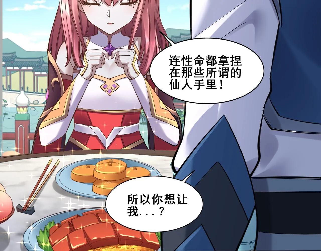 第57话 辰宿宗主的请求 第69页