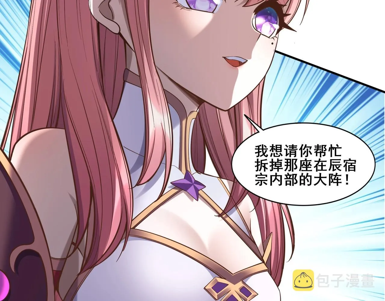第57话 辰宿宗主的请求 第71页
