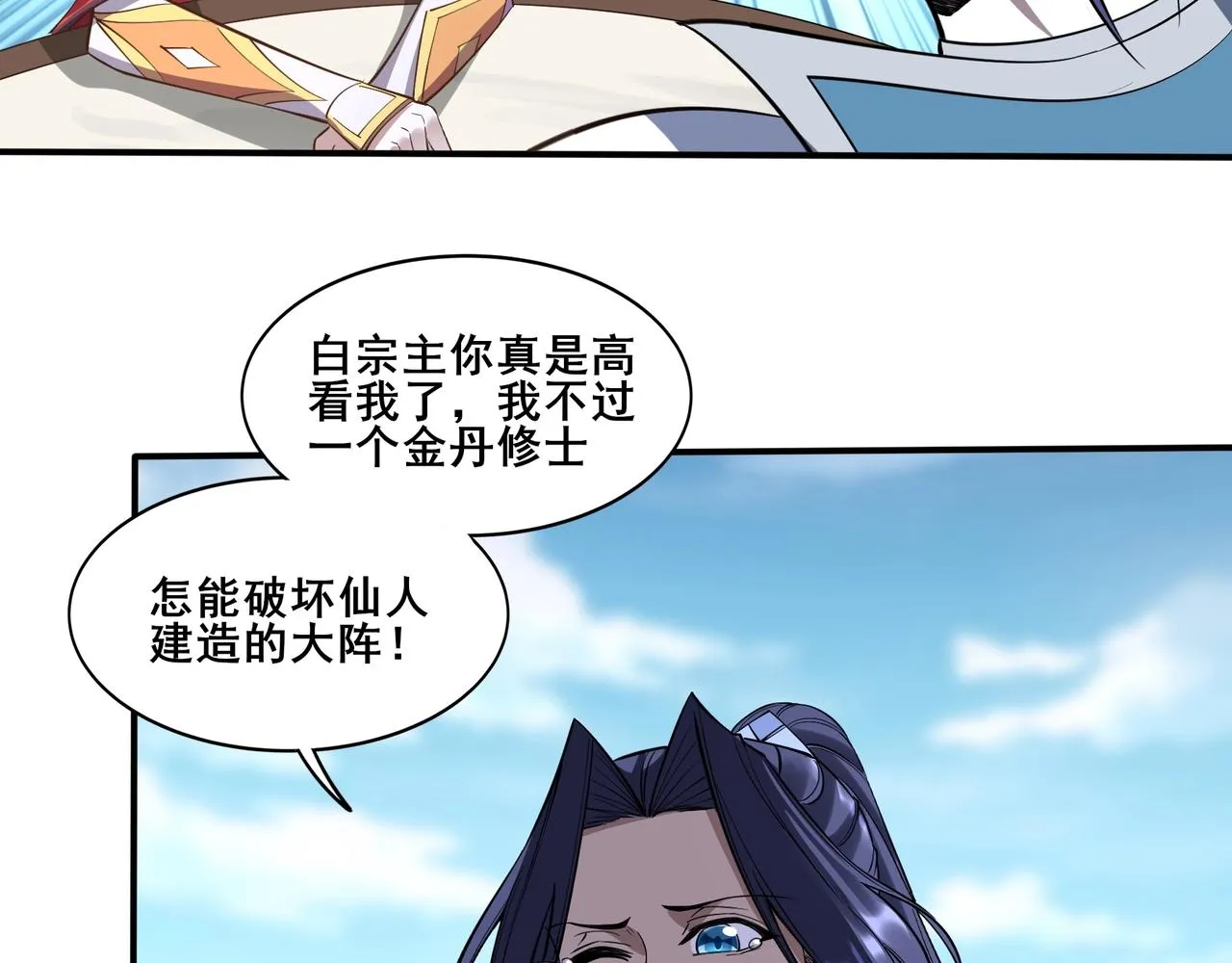 第57话 辰宿宗主的请求 第76页
