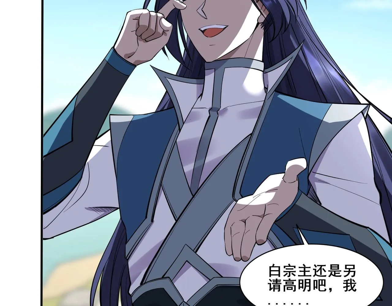 第57话 辰宿宗主的请求 第77页