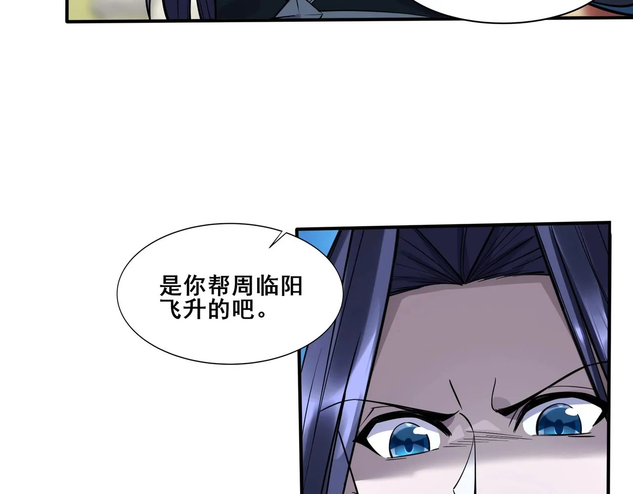 第57话 辰宿宗主的请求 第78页