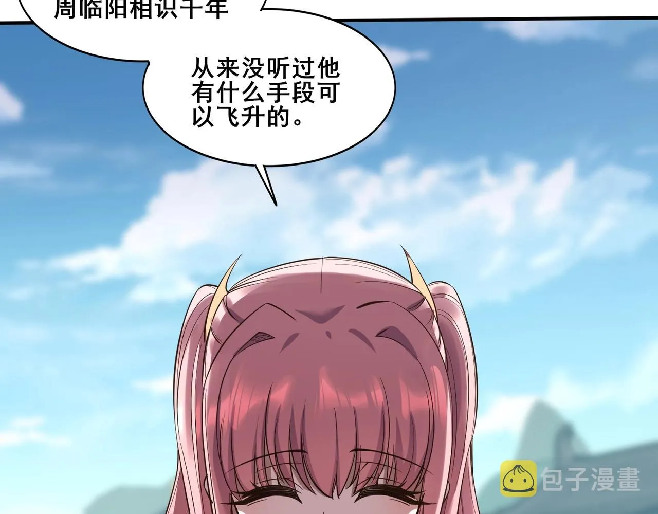 第57话 辰宿宗主的请求 第80页