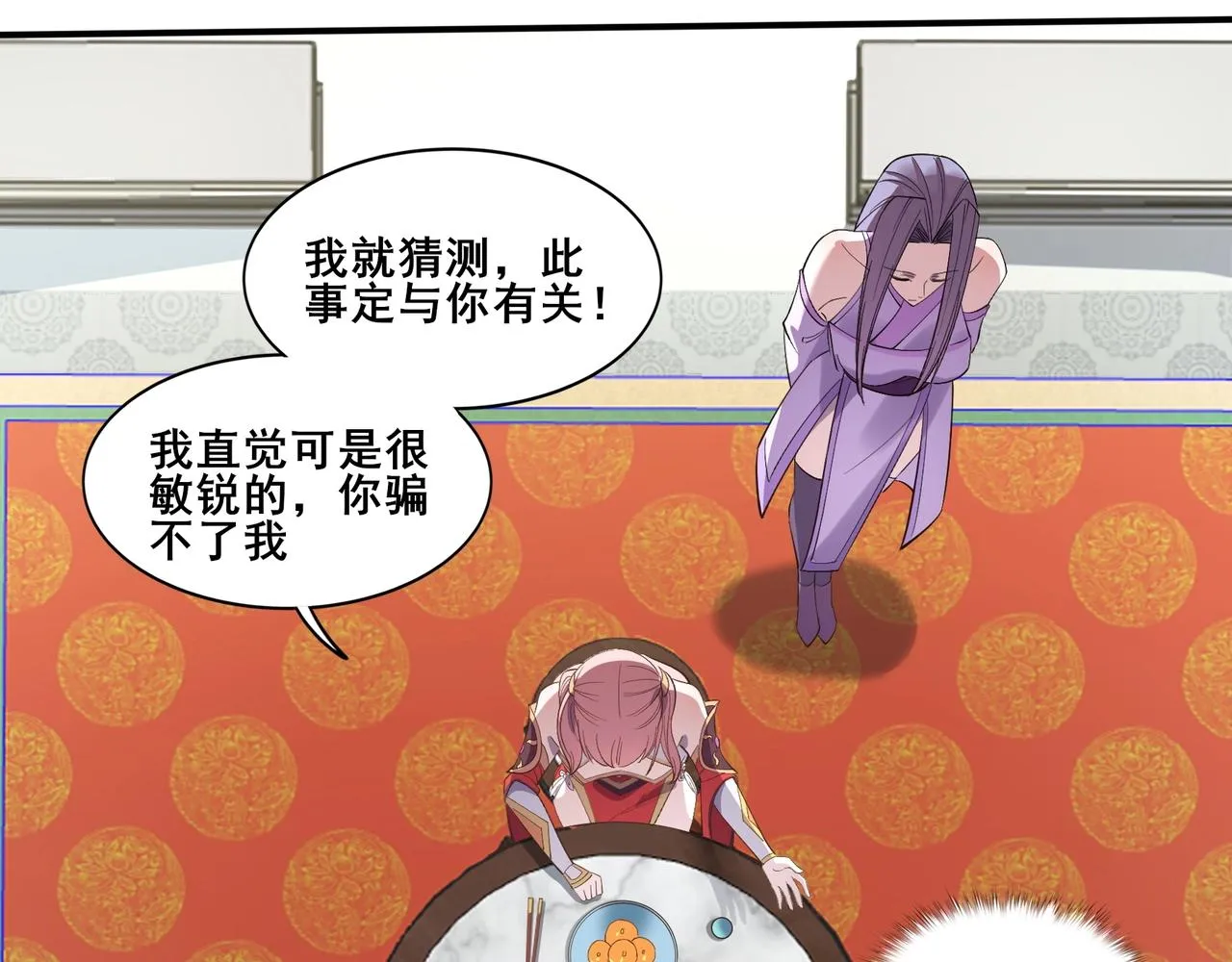 第57话 辰宿宗主的请求 第82页