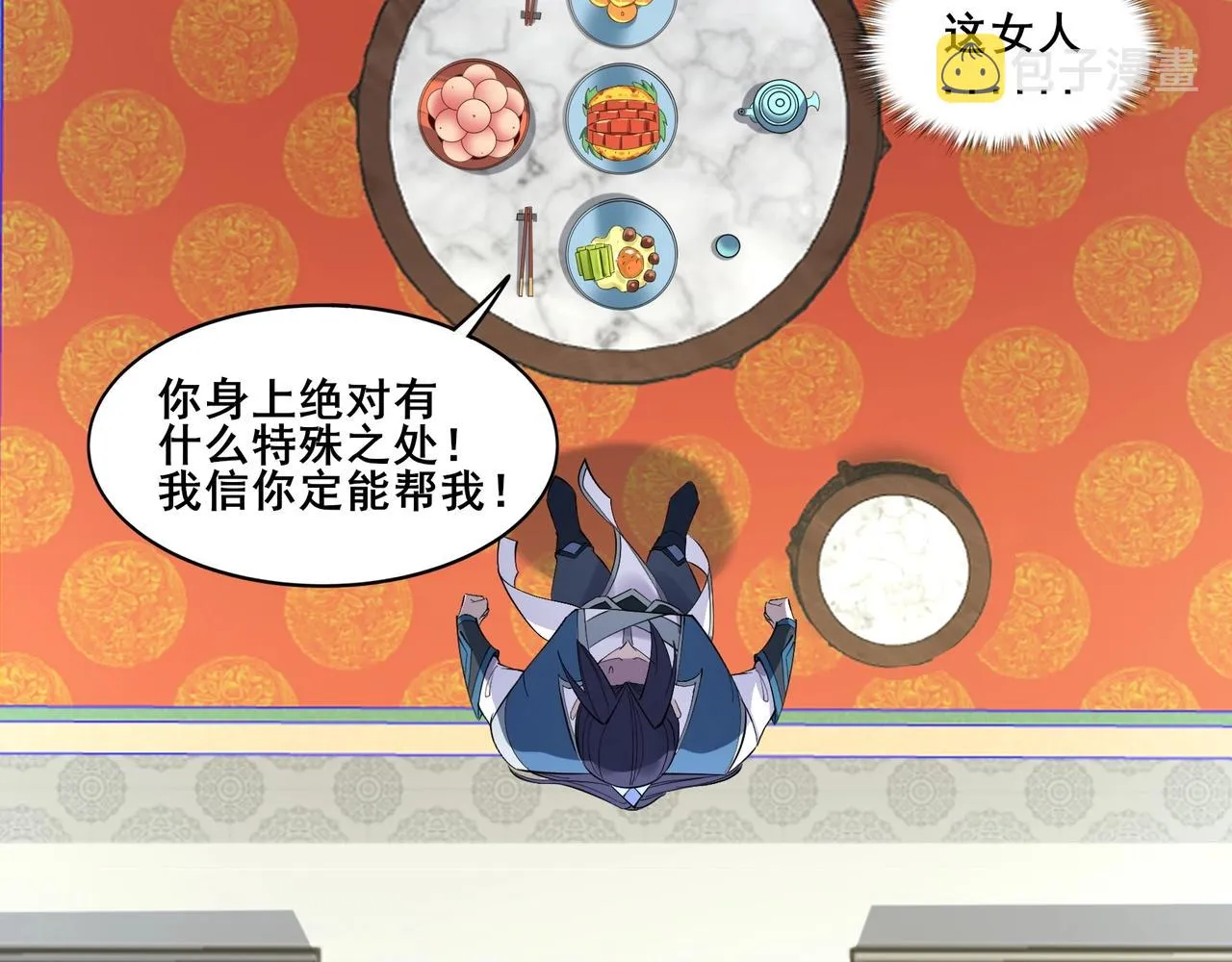 第57话 辰宿宗主的请求 第83页