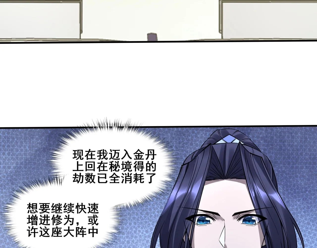 第57话 辰宿宗主的请求 第84页