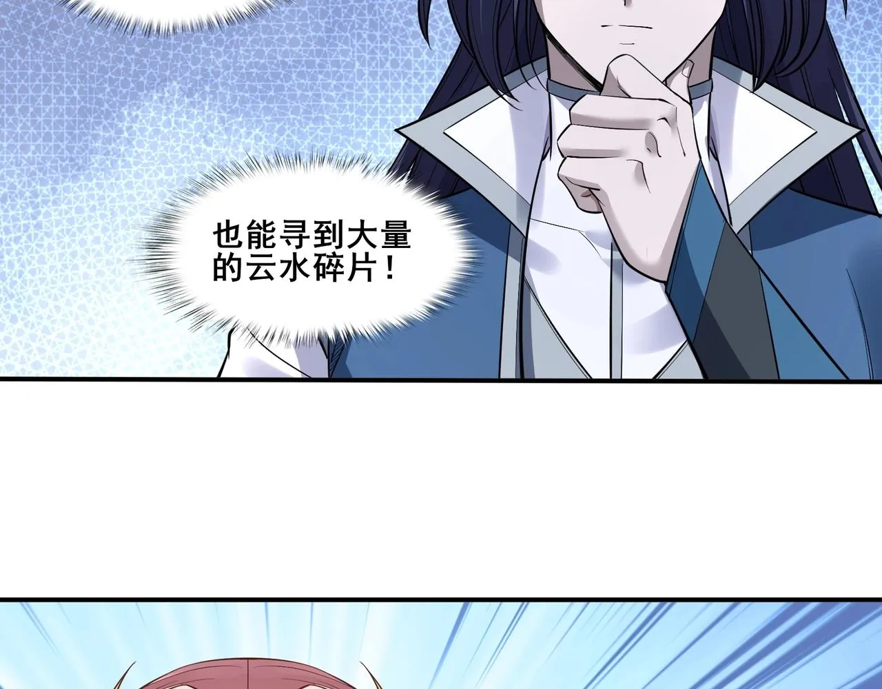 第57话 辰宿宗主的请求 第85页