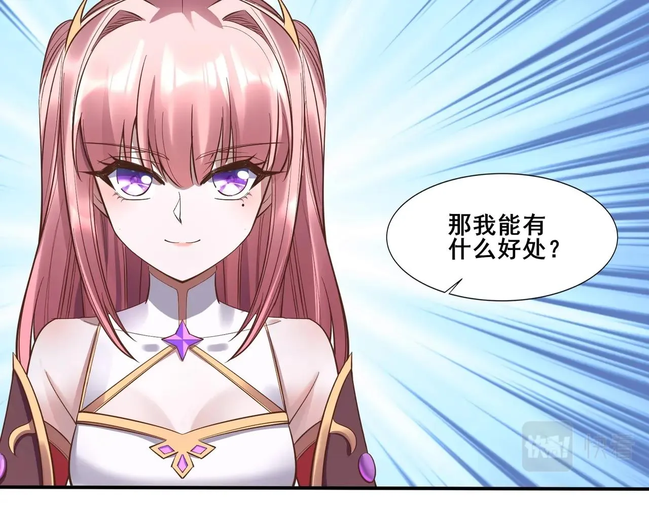 第57话 辰宿宗主的请求 第86页