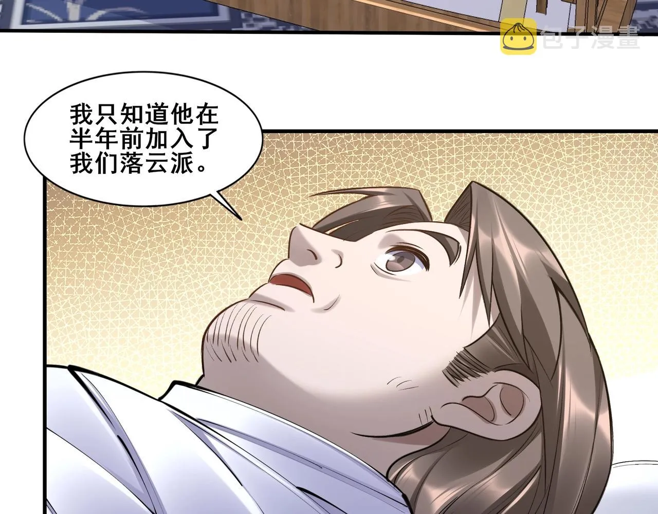 第57话 辰宿宗主的请求 第93页