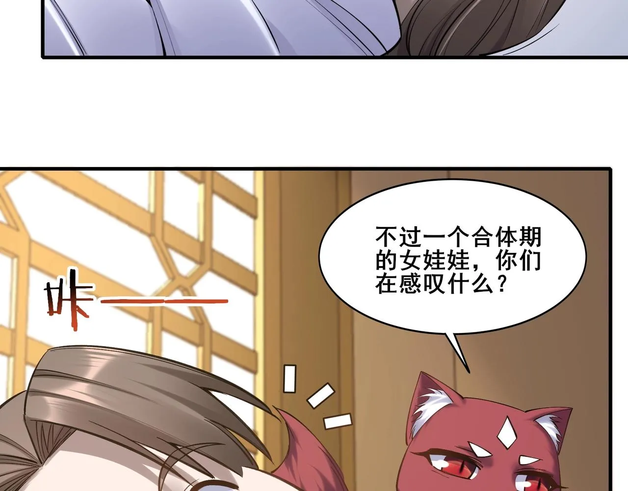 第57话 辰宿宗主的请求 第94页