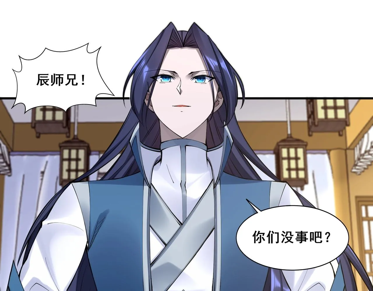 第57话 辰宿宗主的请求 第98页