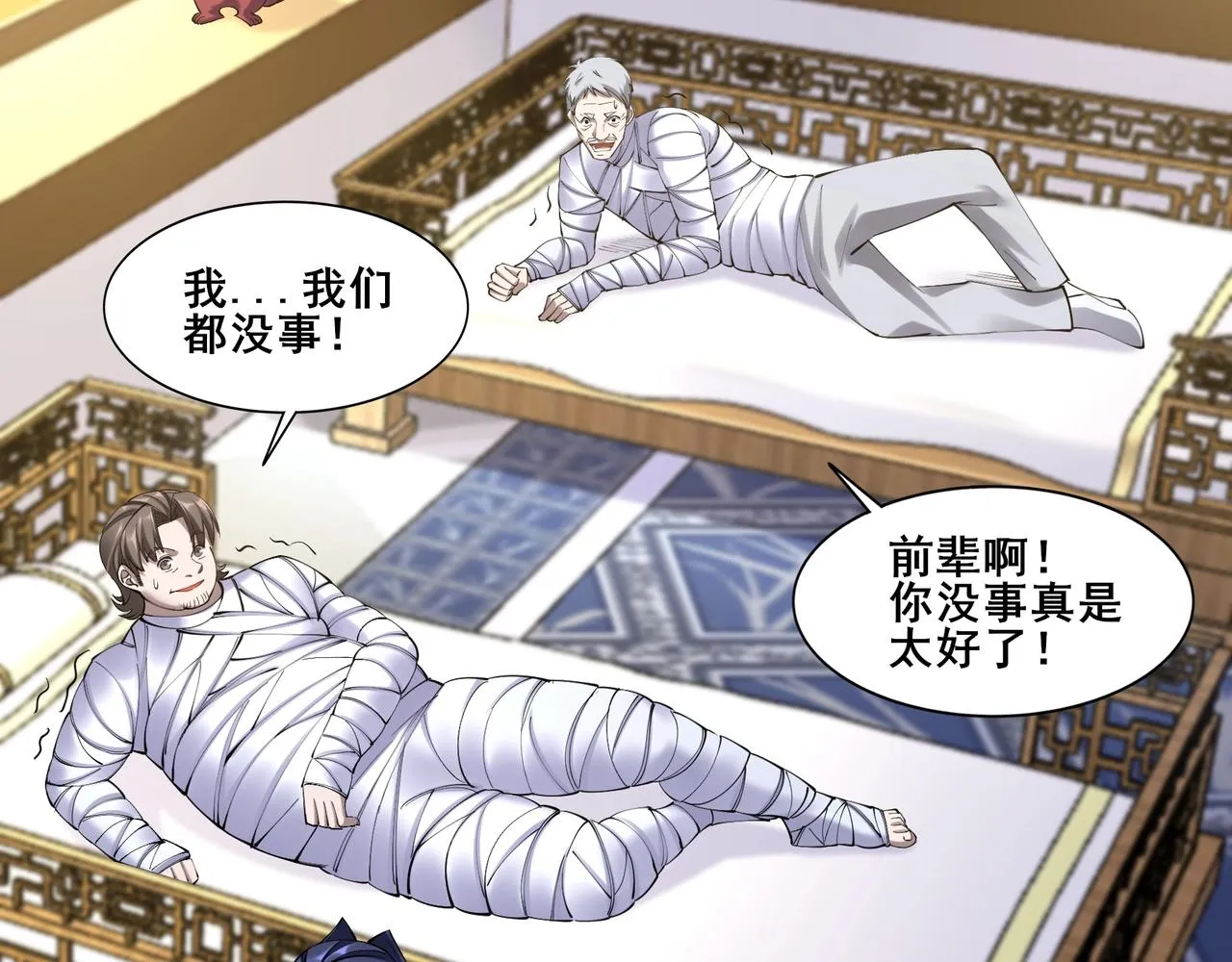 第57话 辰宿宗主的请求 第100页