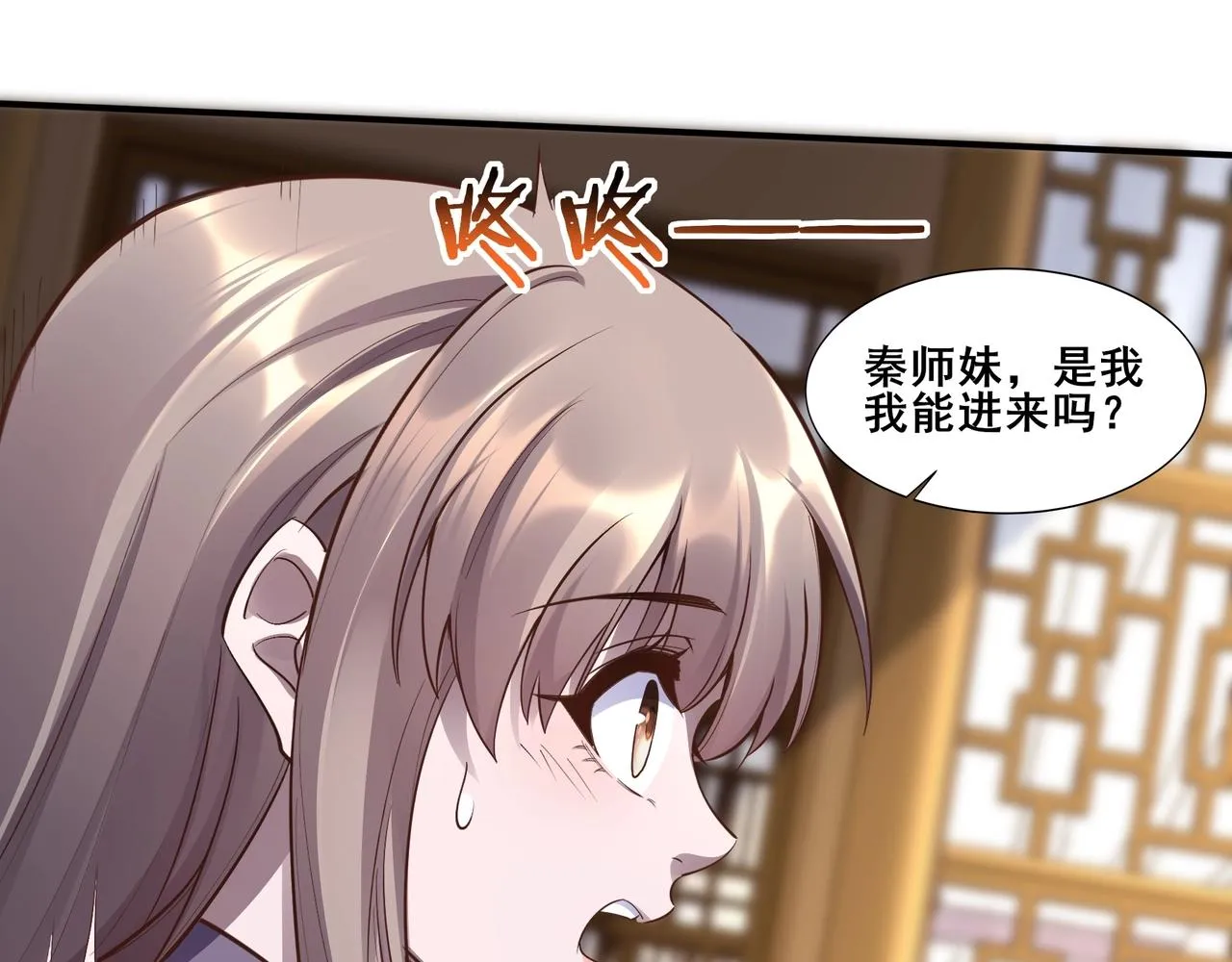 第57话 辰宿宗主的请求 第113页