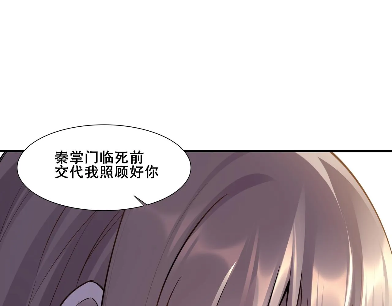 第57话 辰宿宗主的请求 第122页