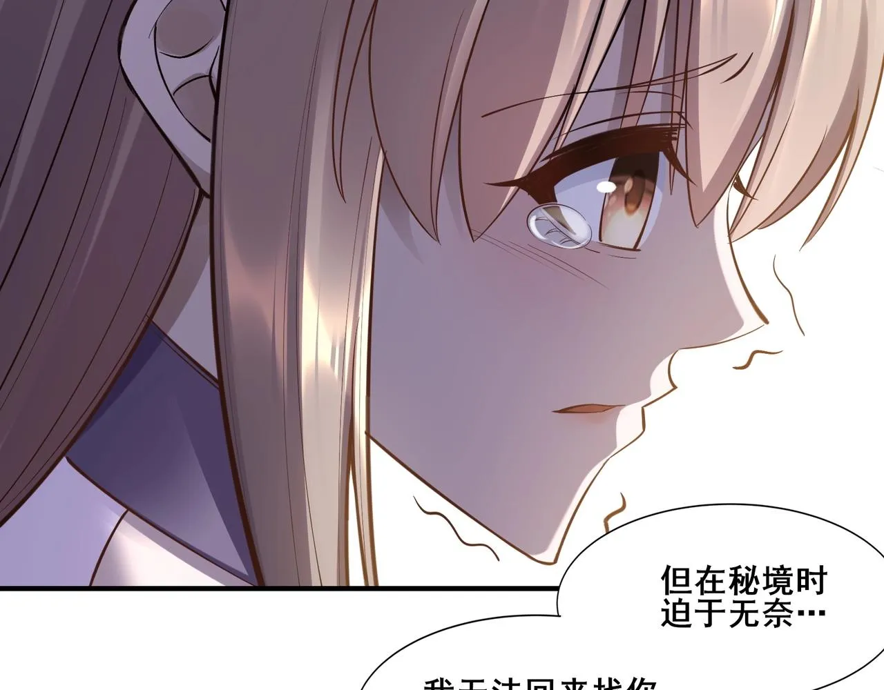 第57话 辰宿宗主的请求 第123页
