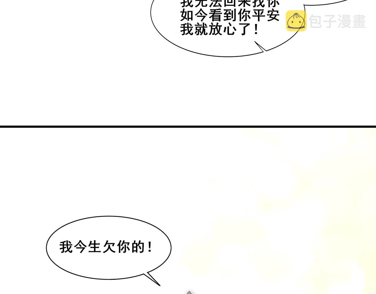 第57话 辰宿宗主的请求 第124页