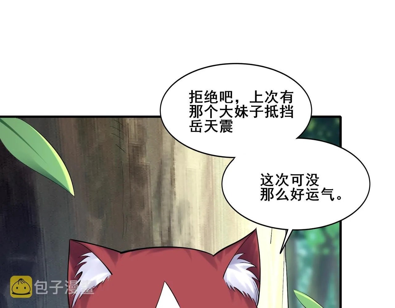 第57话 辰宿宗主的请求 第131页