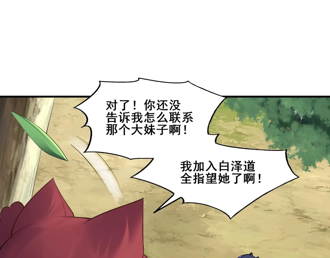 第57话 辰宿宗主的请求 第133页
