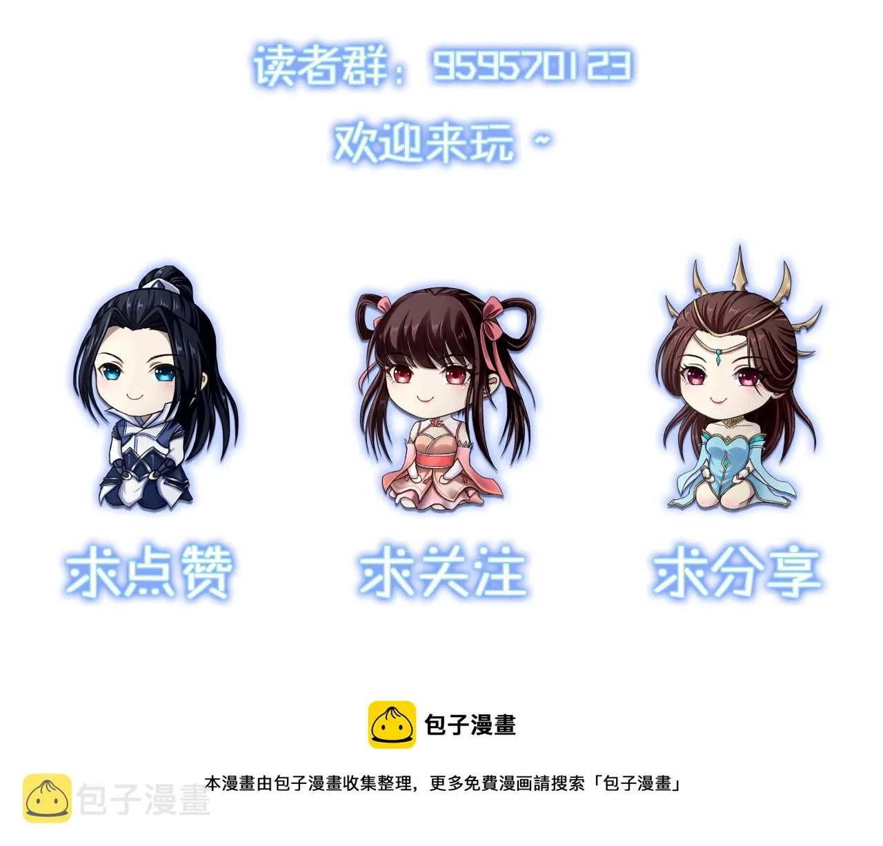 第57话 辰宿宗主的请求 第139页
