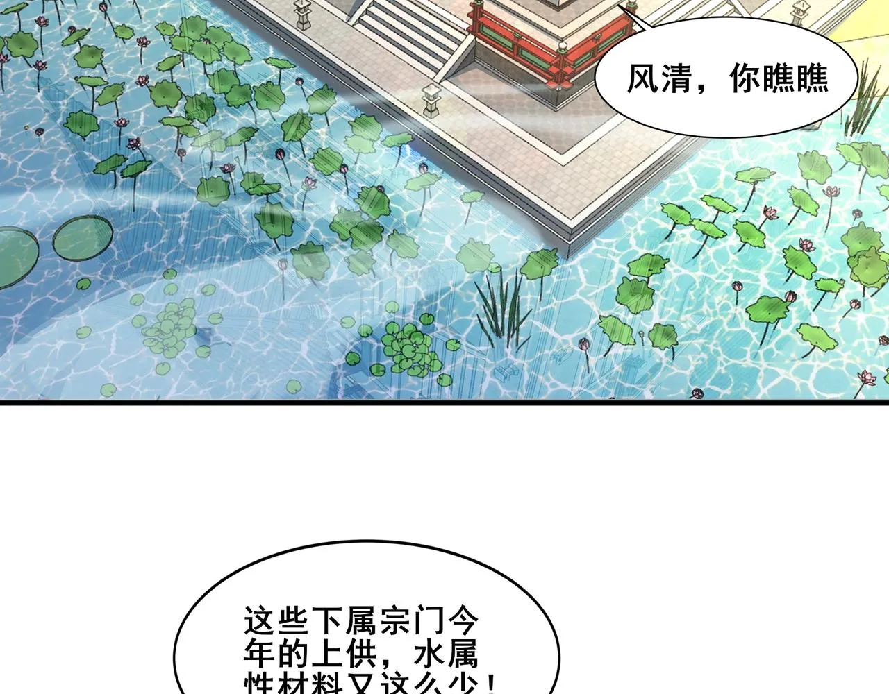 第58话 开始破阵 第6页
