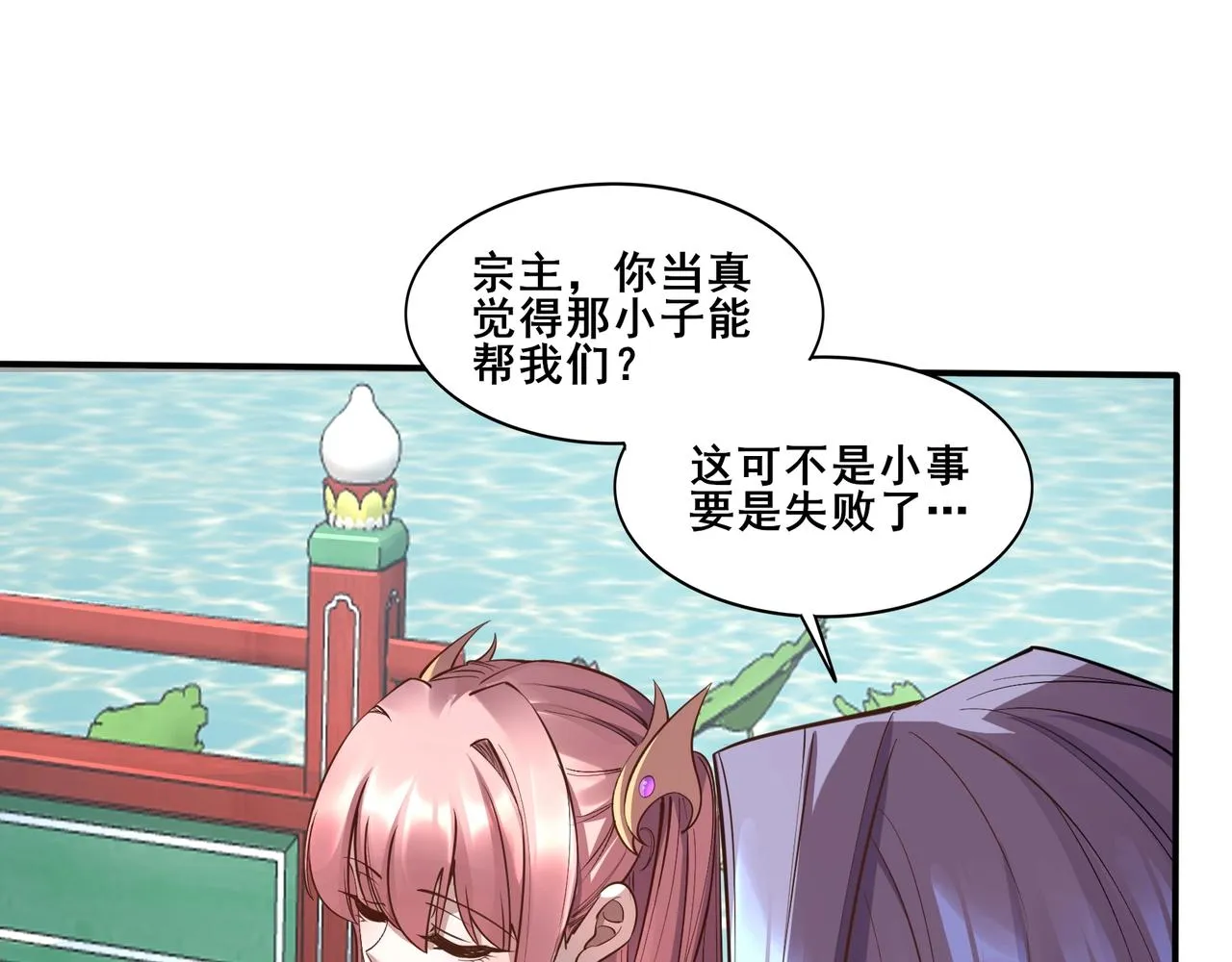 第58话 开始破阵 第9页