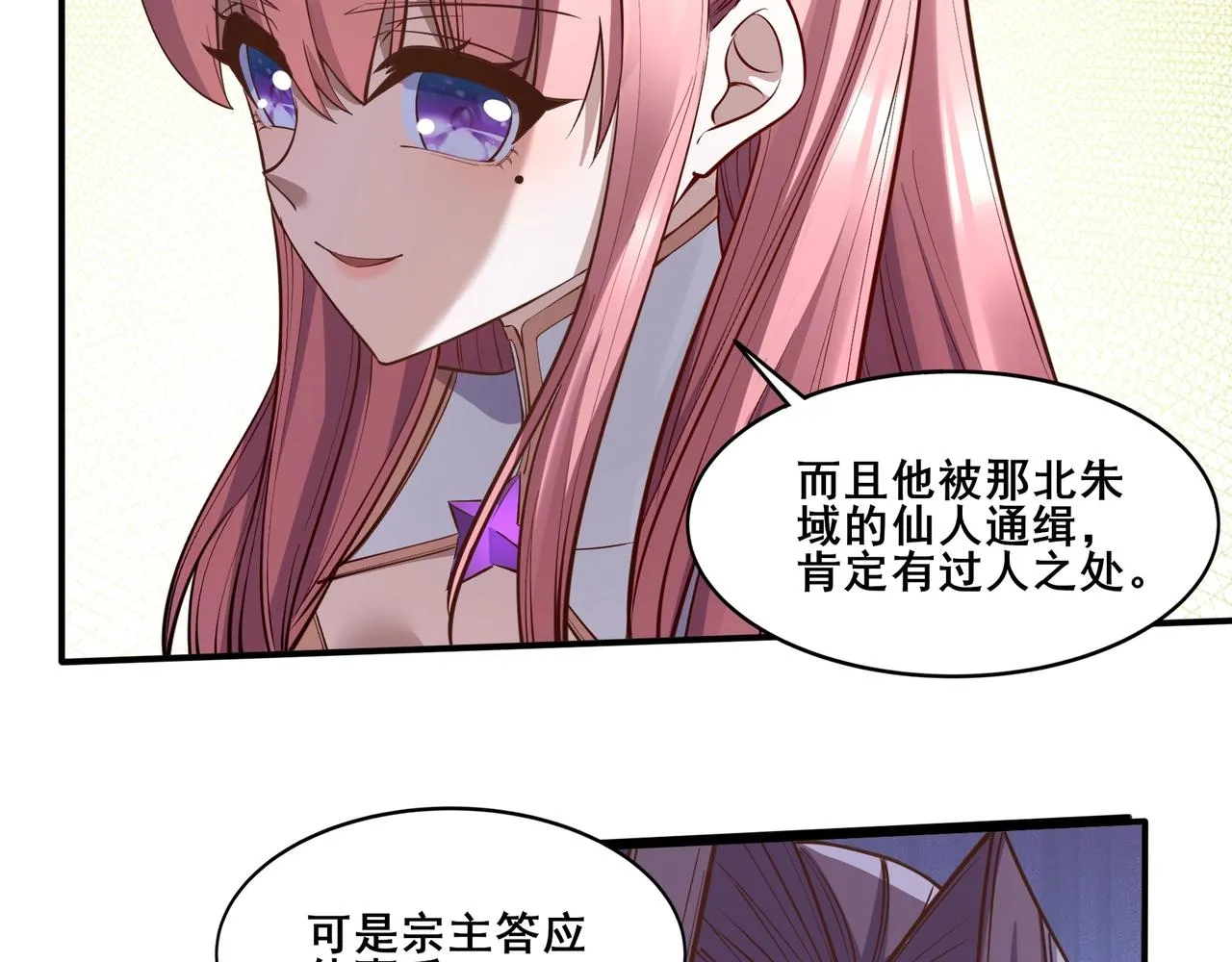 第58话 开始破阵 第12页