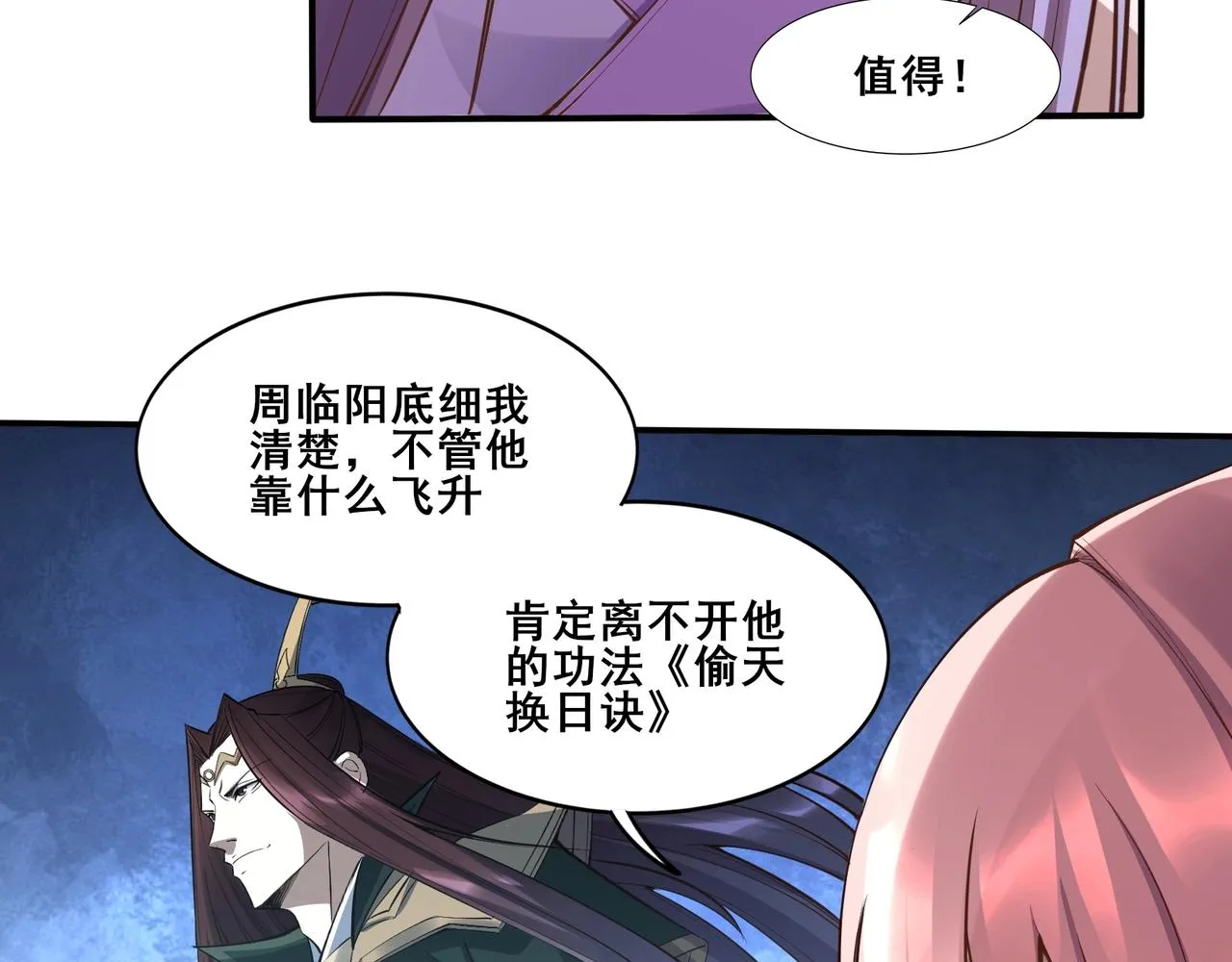 第58话 开始破阵 第14页