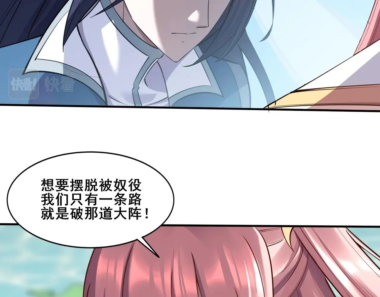 第58话 开始破阵 第16页
