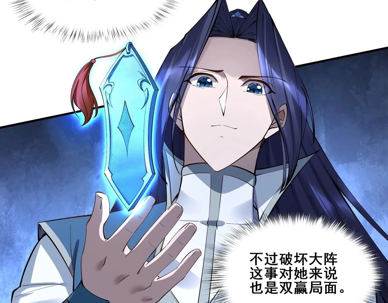 第58话 开始破阵 第26页