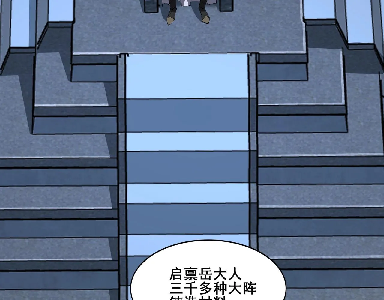 第58话 开始破阵 第52页