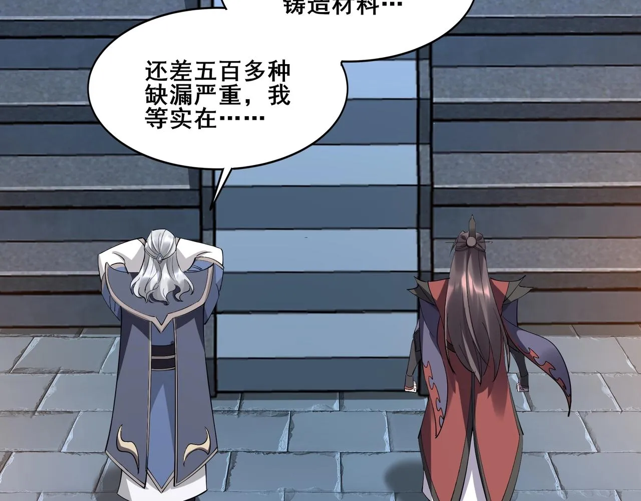 第58话 开始破阵 第53页
