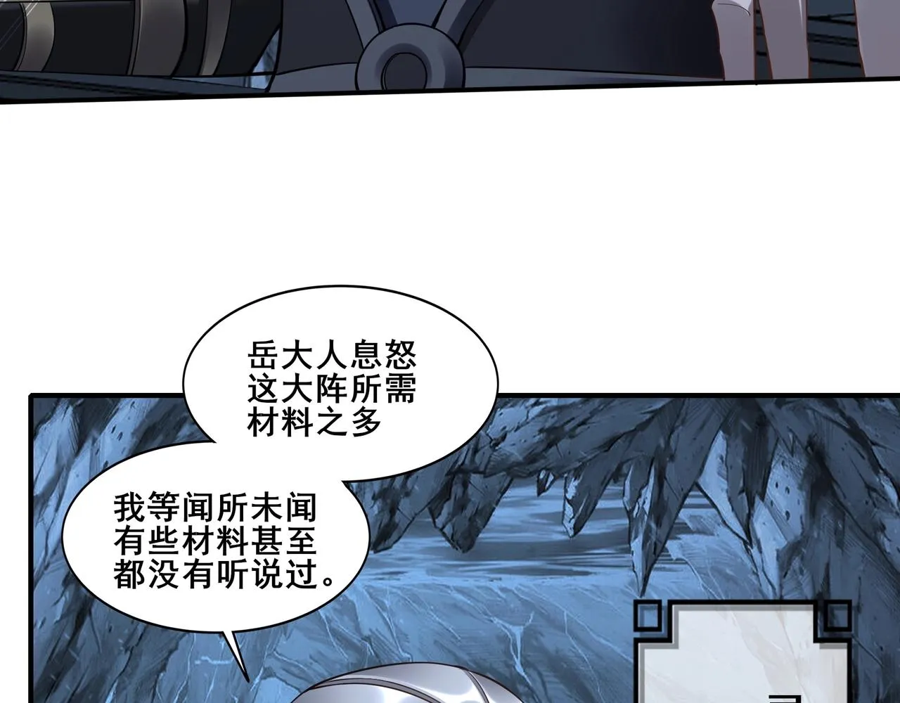 第58话 开始破阵 第59页