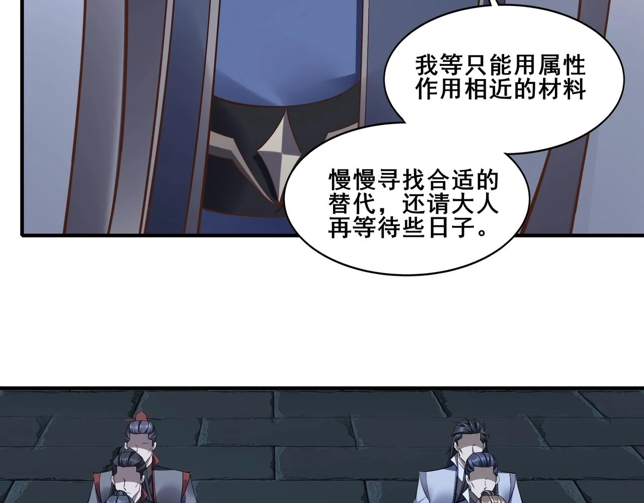 第58话 开始破阵 第61页