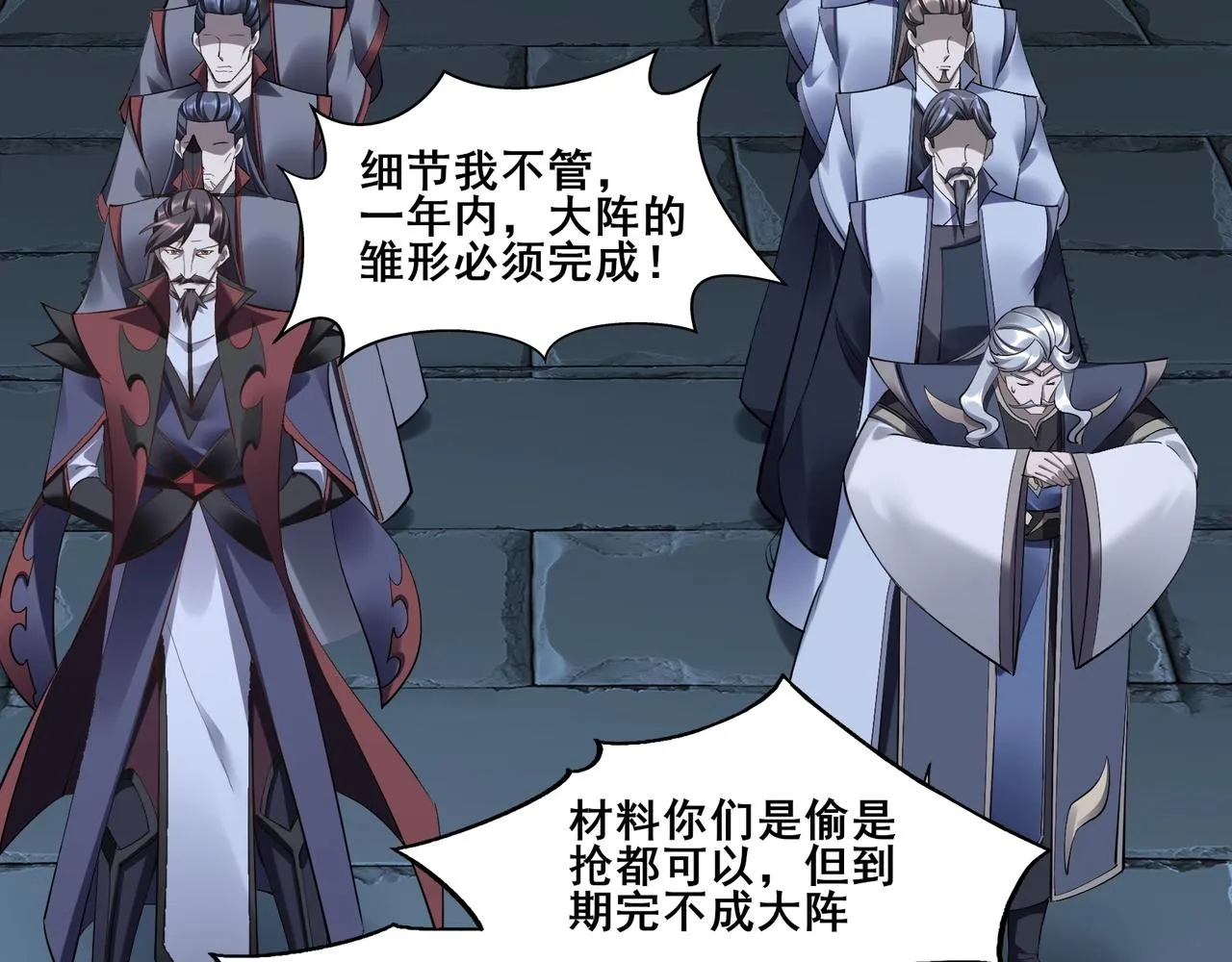 第58话 开始破阵 第62页