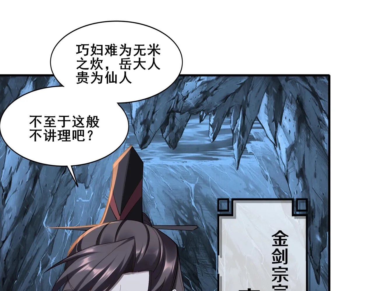 第58话 开始破阵 第64页