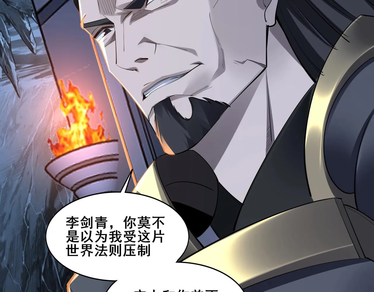 第58话 开始破阵 第67页