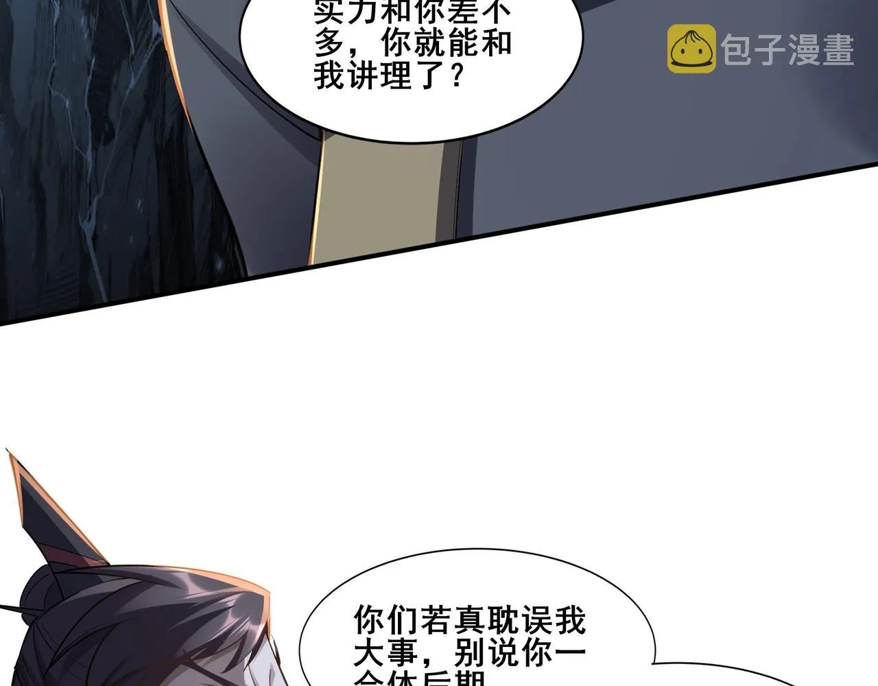 第58话 开始破阵 第68页