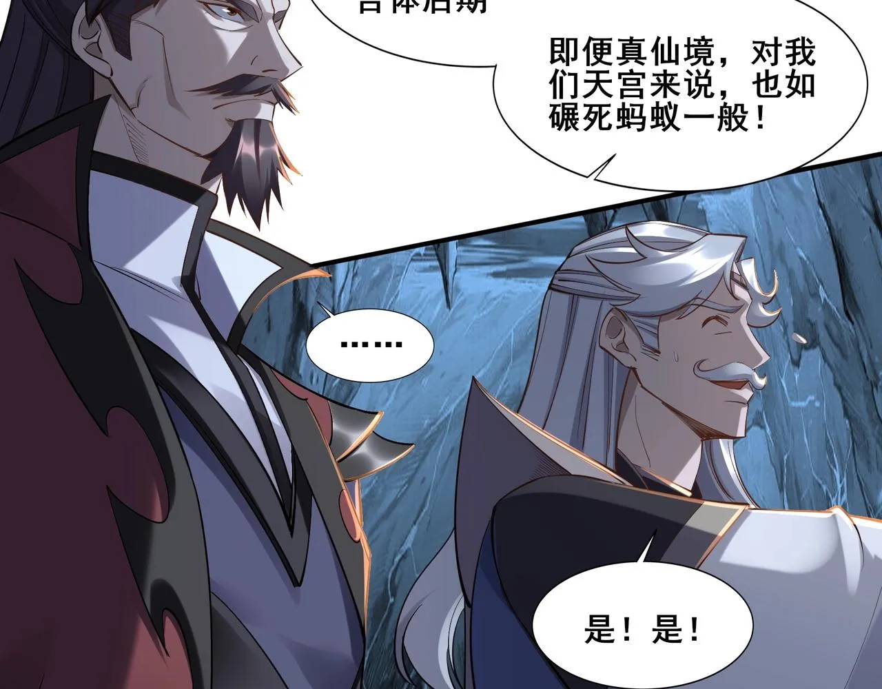 第58话 开始破阵 第69页