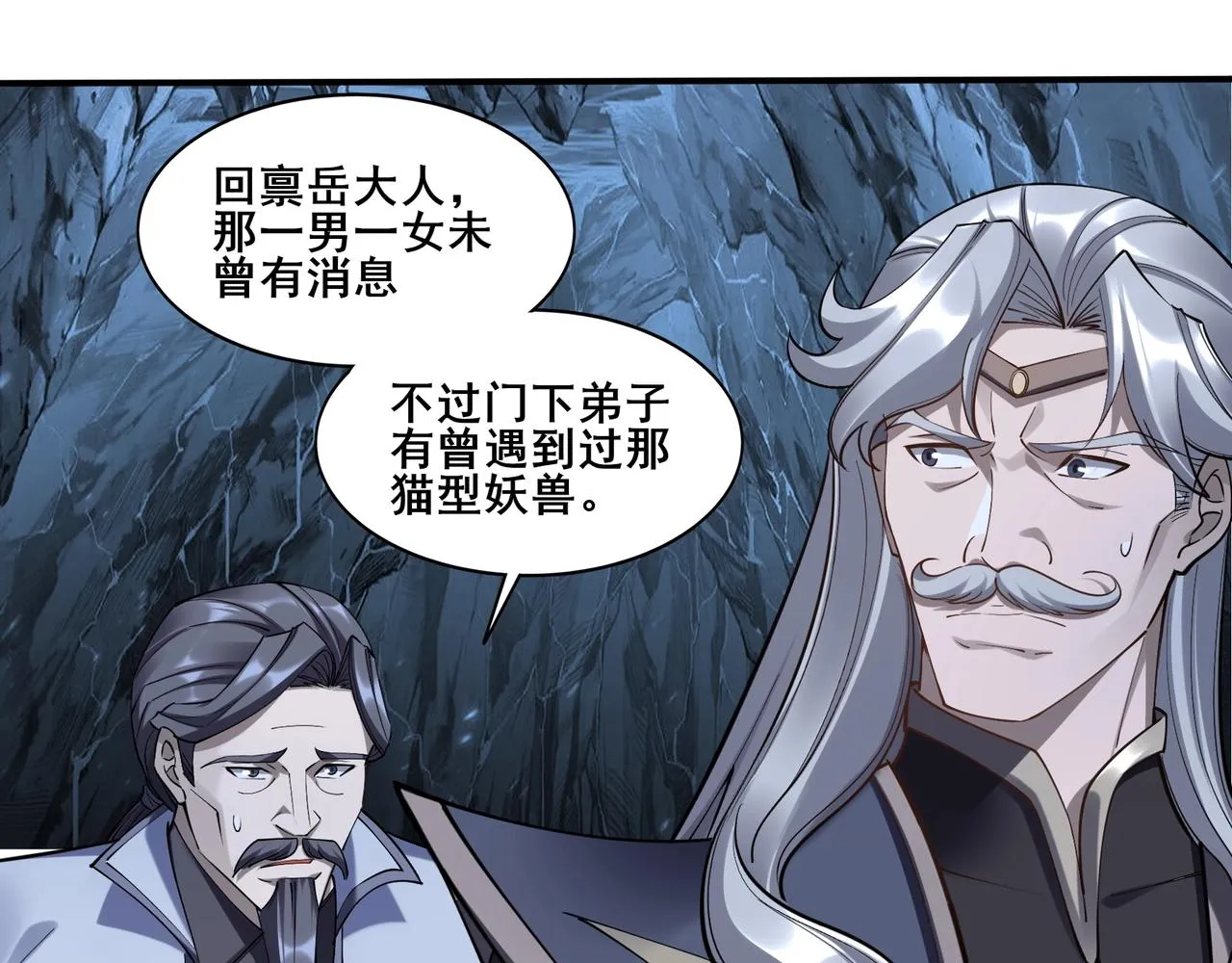 第58话 开始破阵 第73页