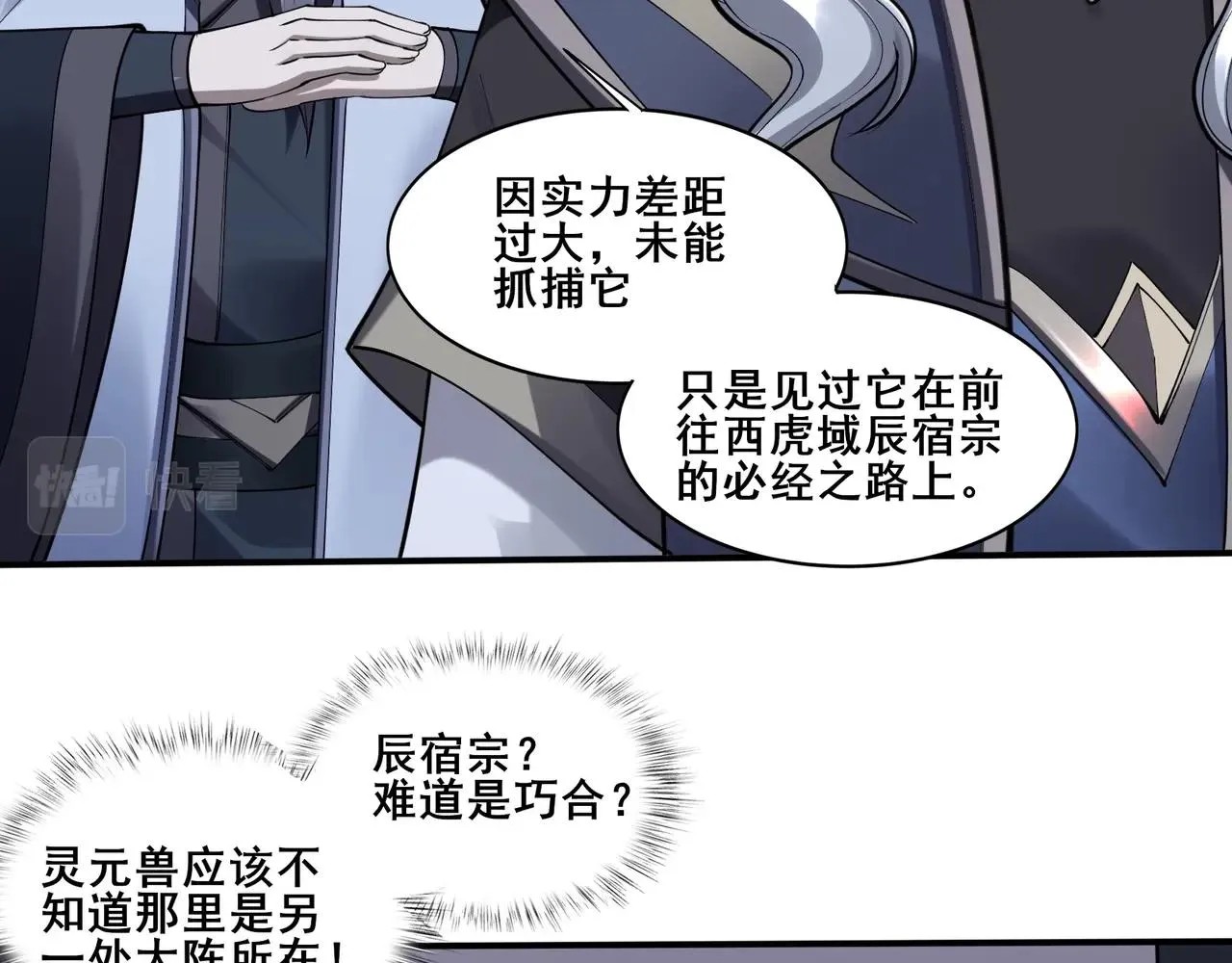 第58话 开始破阵 第74页