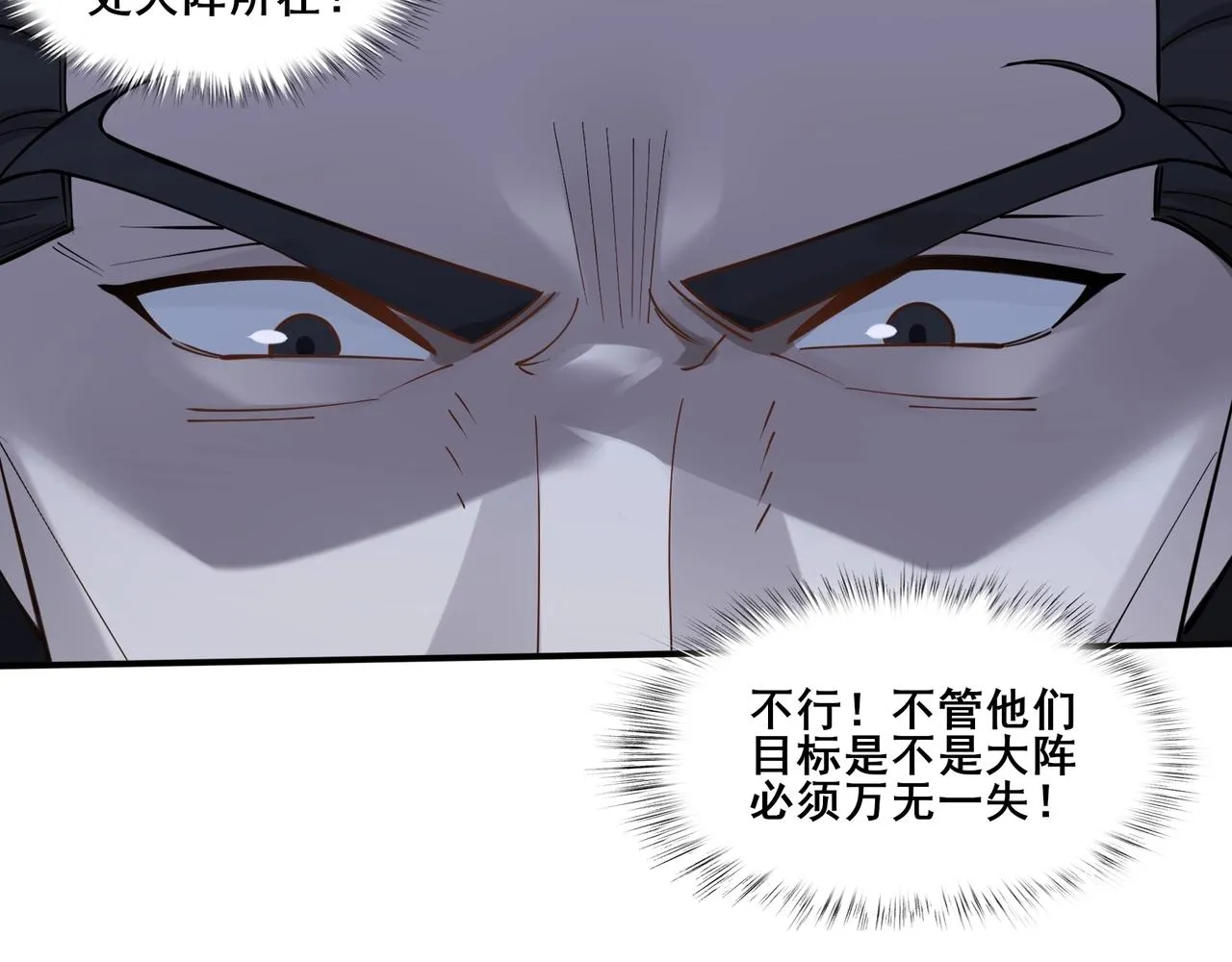第58话 开始破阵 第75页