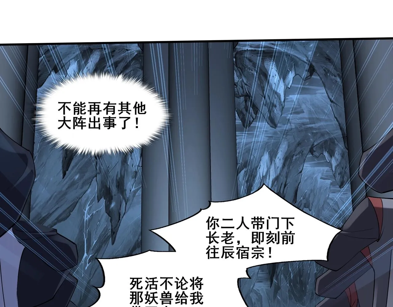 第58话 开始破阵 第76页