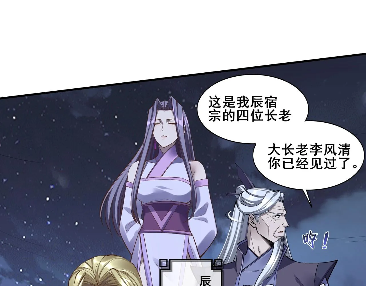 第58话 开始破阵 第85页