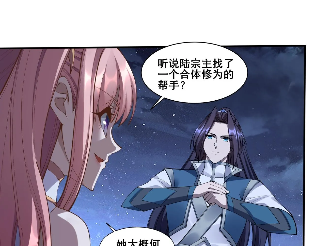 第58话 开始破阵 第89页